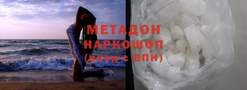 Метадон methadone  Рыбное 